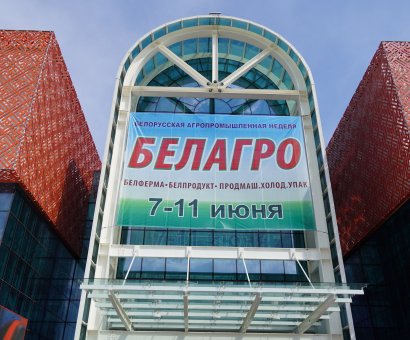 БелАгро-2022