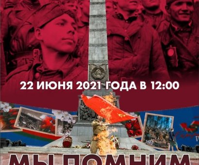 22 июня - День всенародной памяти жертв  Великой Отечественной войны