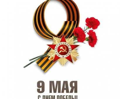 Праздник Великой Победы