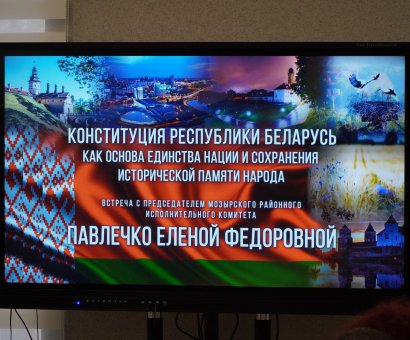 КОНСТИТУЦИЯ РЕСПУБЛИКИ БЕЛАРУСЬ КАК ОСНОВА ЕДИНСТВА НАЦИИ И СОХРАНЕНИЯ ИСТОРИЧЕСКОЙ ПАМЯТИ НАРОДА